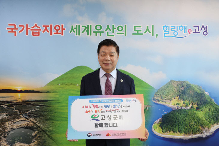이상근 고성군수, 릴레이 캠페인