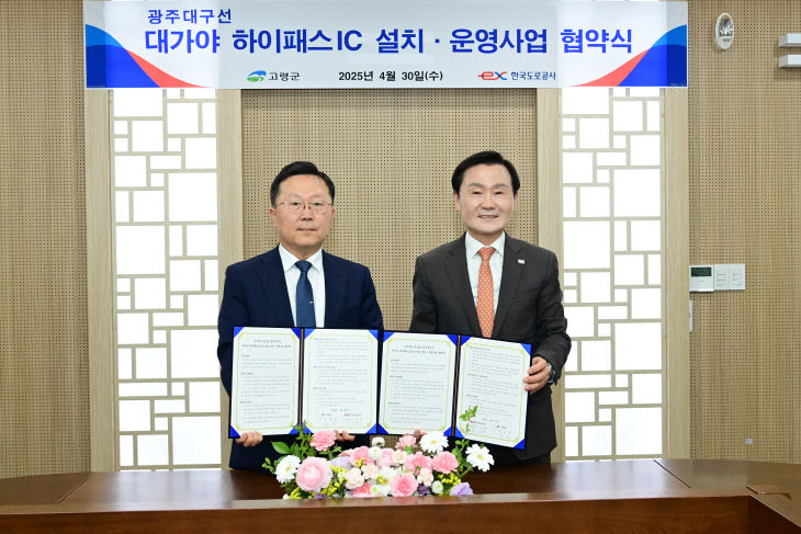 대가야 하이패스IC 설치사업 업무협약 체결