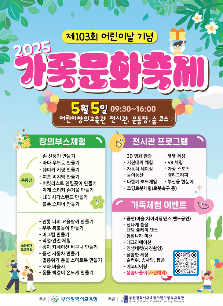 20250501 부산어린이창의교육관이 준비한 풍성한터) (1)