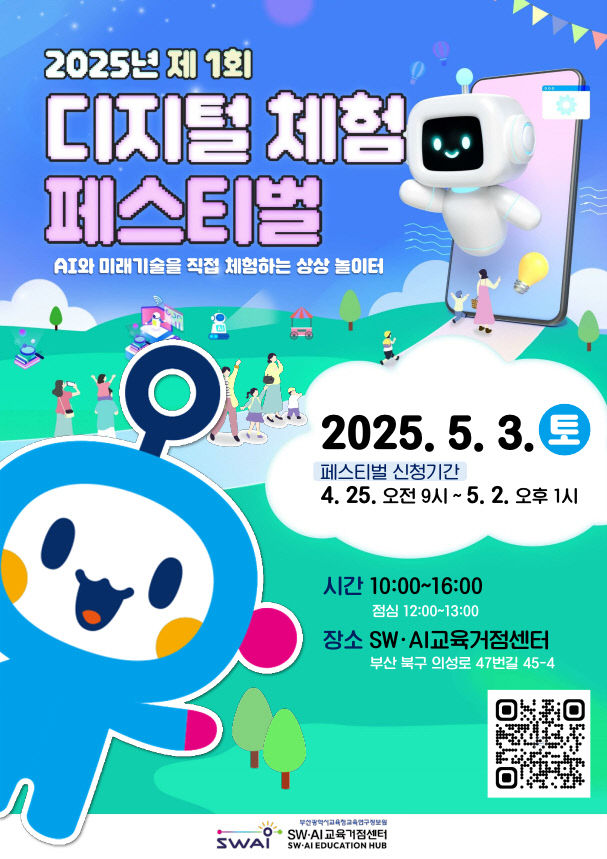20250501 부산교육연구정보원, 부산붙임