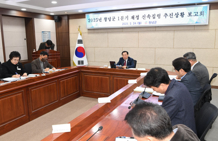 창녕군 2025년 1분기 지방재정 집행 평가