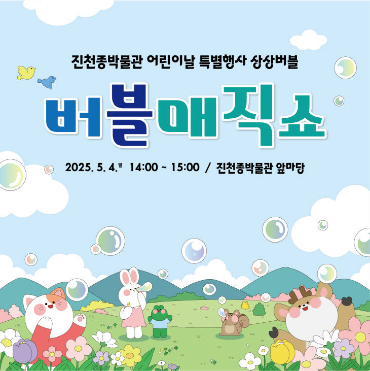 버블매직쇼 포스터