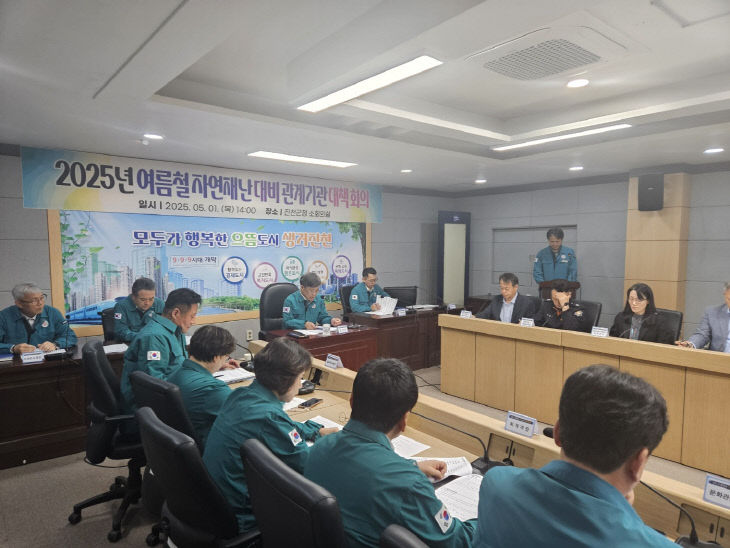 진천군 여름철 자연재난 대비 관계기관 대책회의 사진