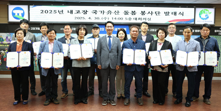 고창군, 내고장 국가유산 돌봄 봉사단 발대식(1)