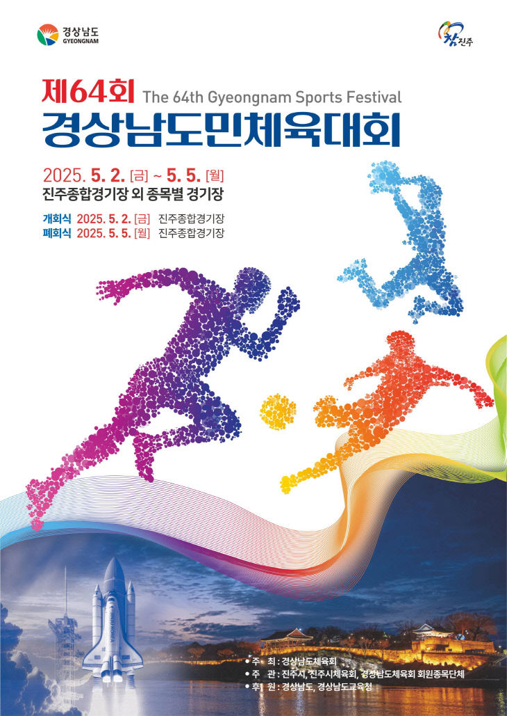 ‘제64회 경남도민체육대회’ 개막