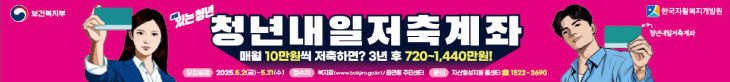 청년내일저축계좌 현수막