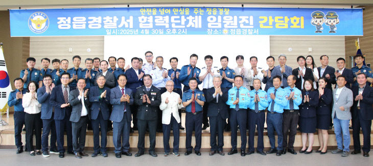 250501 언론보도(경무-협력단체 임원진 간담회)