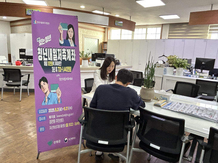 산청군 청년내일저축계좌 참여자 모집 (1)