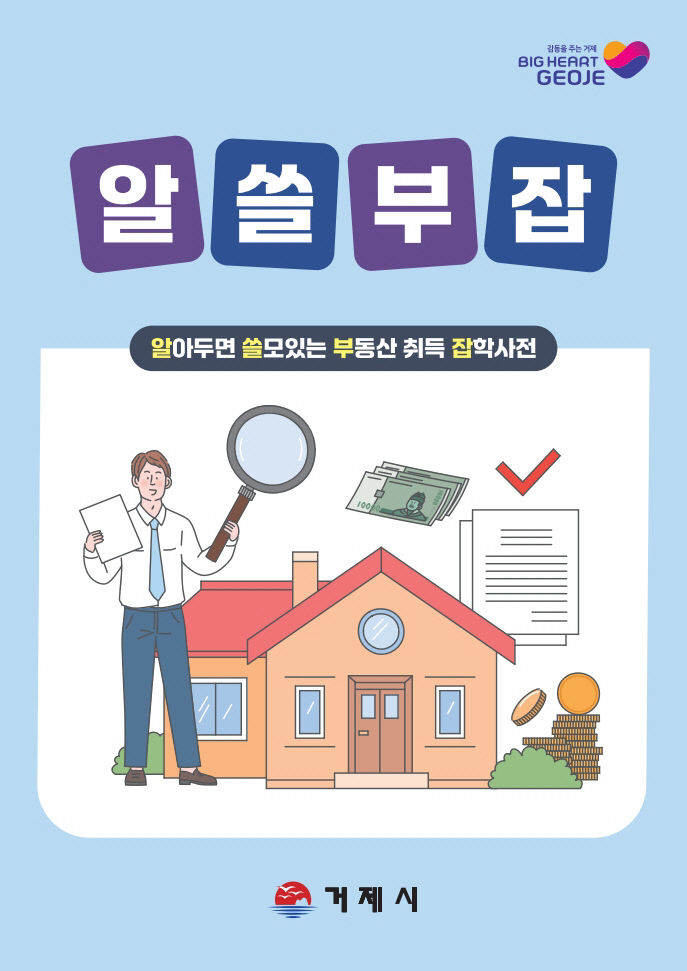 ‘부동산 취득부터 셀프등기까지’ 민원서비스 제공