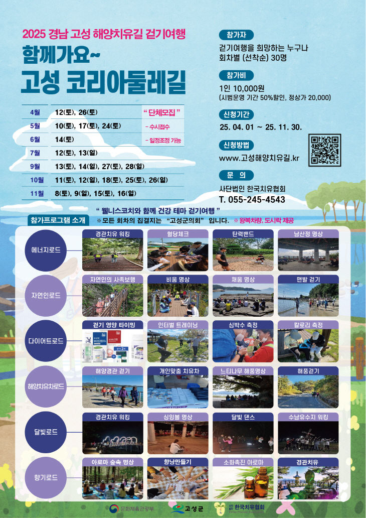 2025년 고성해양치유길 홍보리플렛