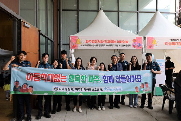 9. 파주시, ‘어린이 책잔치’에서 아동학대 예방 캠페인 실시