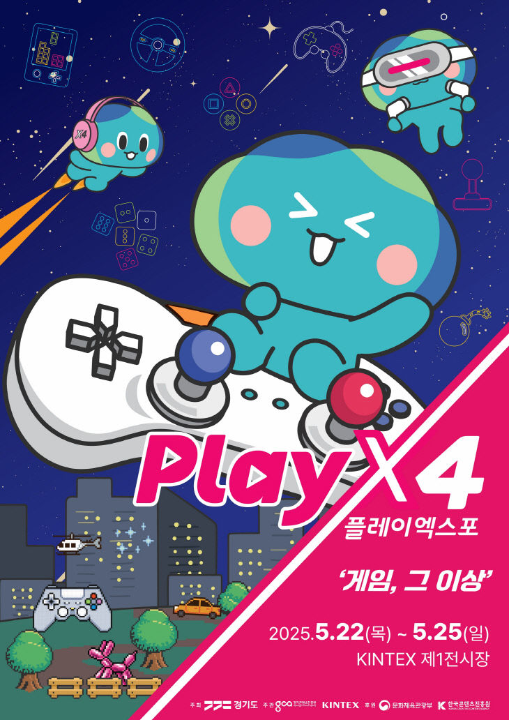 [KINTEX 이미지] 2025 플레이엑스포 포스터