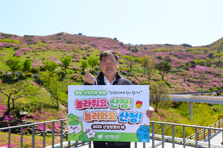 산청군 구석구석 릴레이 캠페인