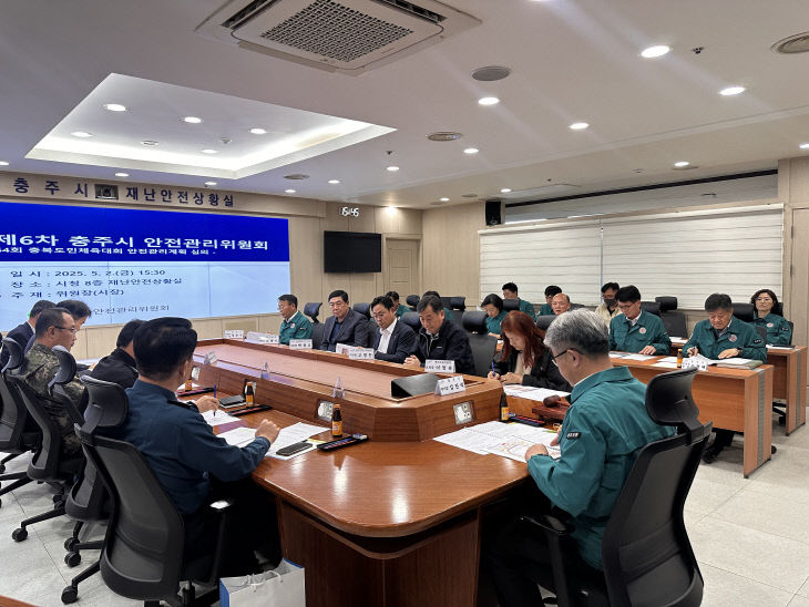 충북도민체전 관련 안전관리위원회 개최