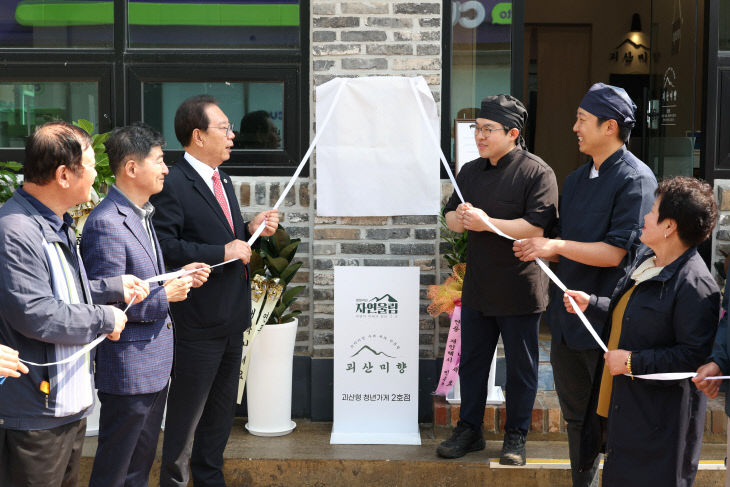 괴산군, '청년가게 2호점 인증 현판식' 개최