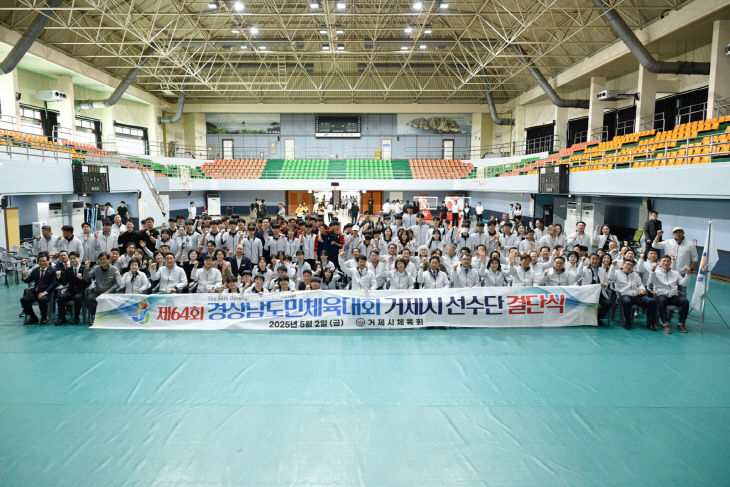 거제시, 제64회 도민체전 선수단 결단식
