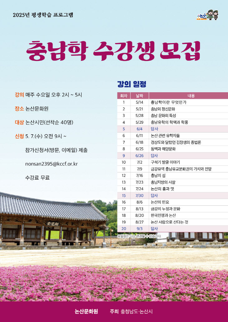 [논산문화원]충남학 보도자료