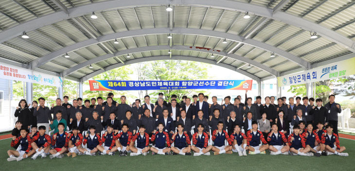 함양군, 도민체전 결단식 (1)
