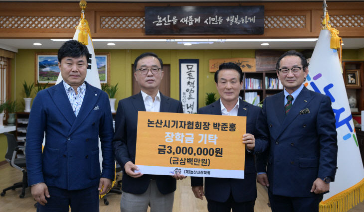 논산시기자협회기탁 (2)