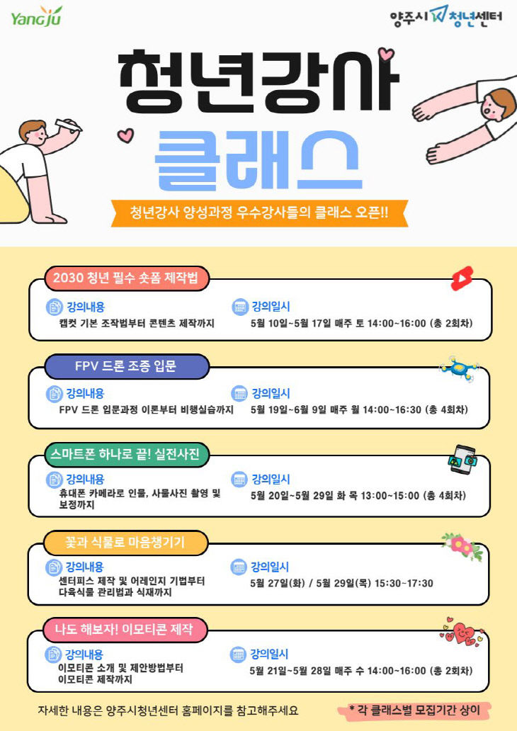 (20250502)청년강사 클래스_포스터