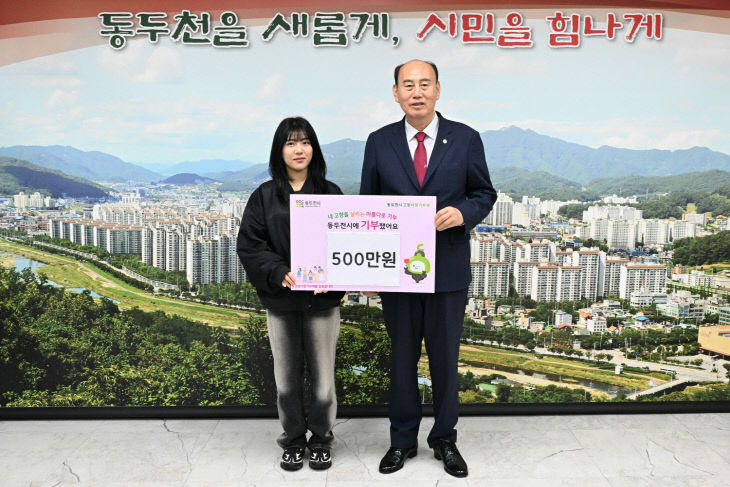 12. 동두천시, 고향사랑기부제 최고액 경신 ‘안세연 씨 500만