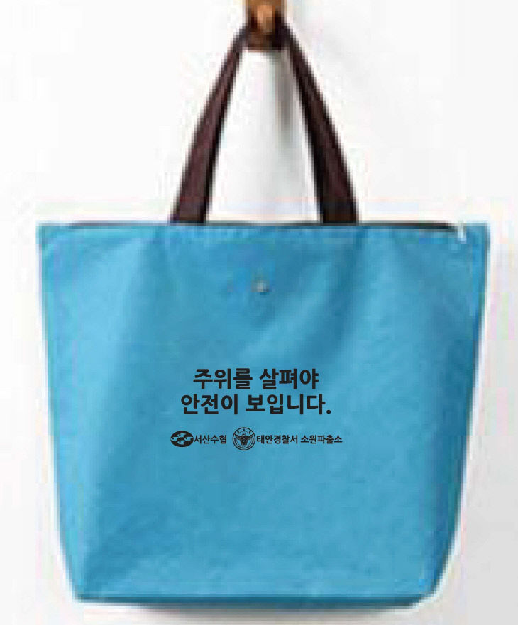 서산수협-태안경찰서 장바구니