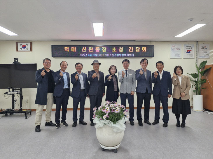 신관동 간담회 사진
