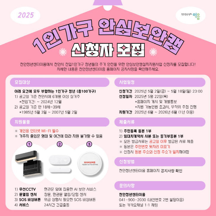 청년담당관(안심보안캠 홍보문)