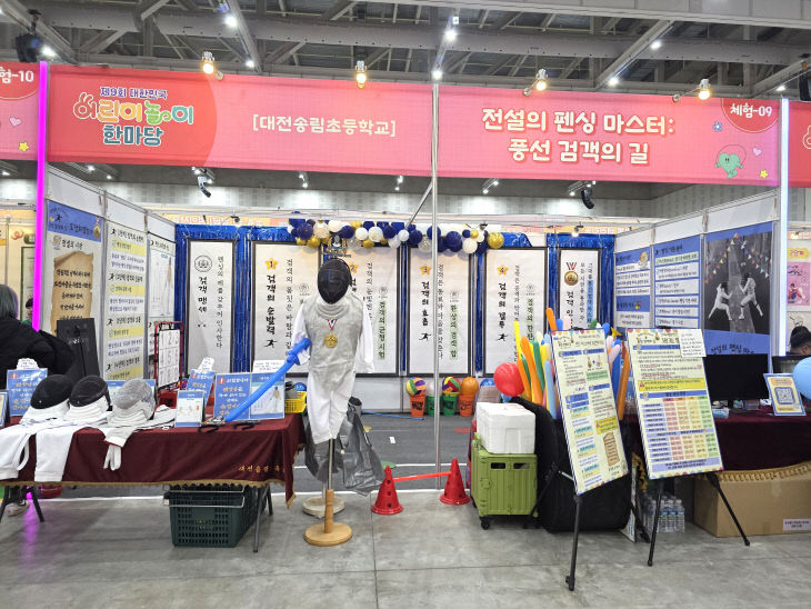 펜싱부스
