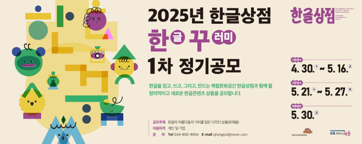 [붙임] 한글콘텐츠 공모전 ‘한꾸’ 웹배너