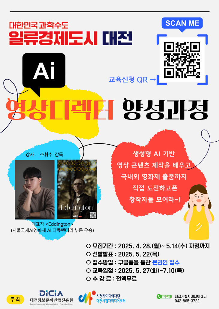 교육 포스터(대전시청자미디어센터)