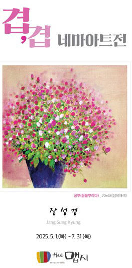 제천시립도서관 갤러리더맵시 제50회 초대전 열려