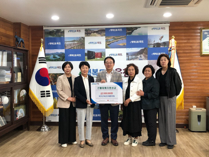 사진8)옥천군여성단체협의회, 산불피해지역 200만원 성금 기탁