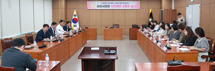 시민과의 소통의 날_간담회 현장