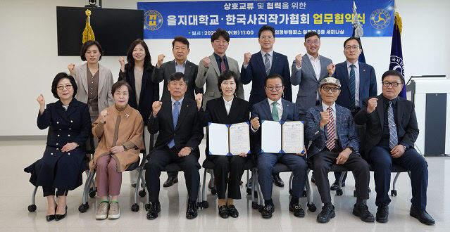 250429 을지대학교-한국사진작가협회 업무협약식1