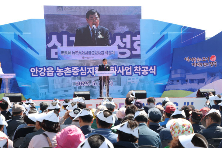 안강읍 농촌중심지활성화사업 착공식