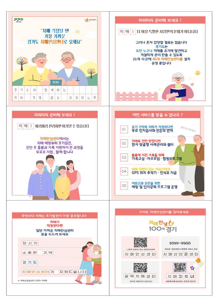 경기도 치매안심센터