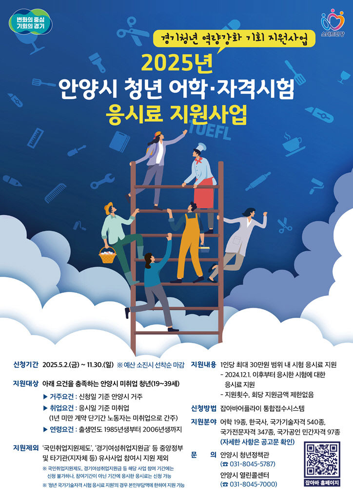 안양시, 경기청년 역량강화 기회지원 사업