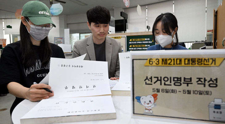 20250506-선거인명부 확인