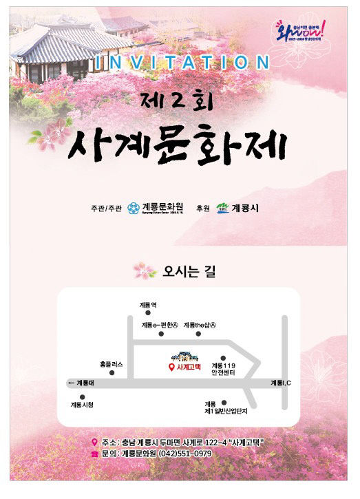 사계문화제