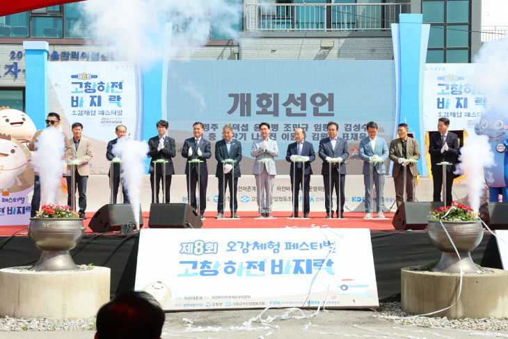 고창하전바지락페스티벌
