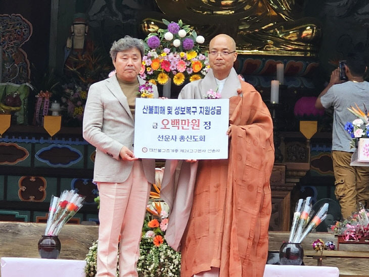 산불