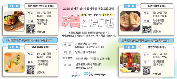 ‘2025 남해특별시(特.別.時) 체험프로그램’운영