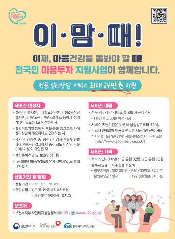 전국민 마음투자 지원사업 홍보 포스터