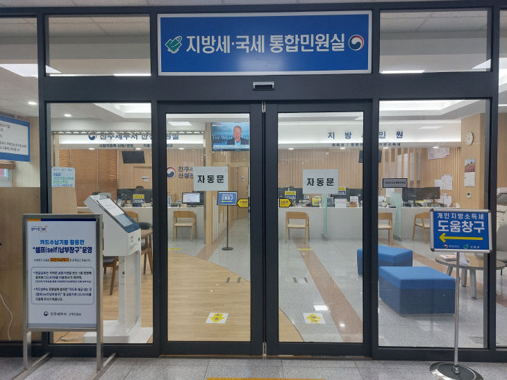 산청군청 지방세 국세 통합민원실