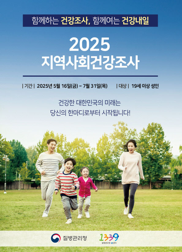 5.7(김해시  2025년 지역사회 건강조사 실시)1