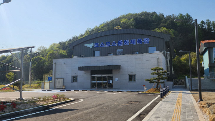 코스모스 문화관