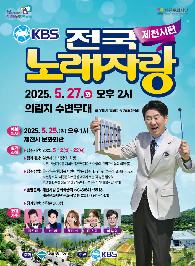 -전국노래자랑 포스터