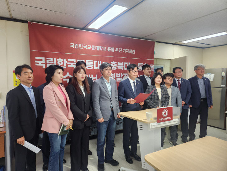 한국교통대 기자회견