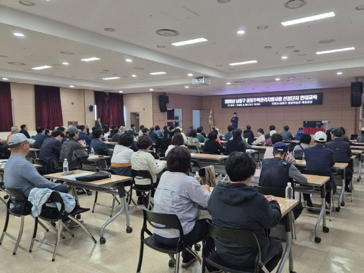 남동구, 공동주택 관리지원 입주민 대표 등 교육